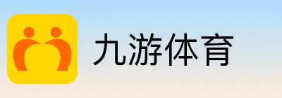 九游体育